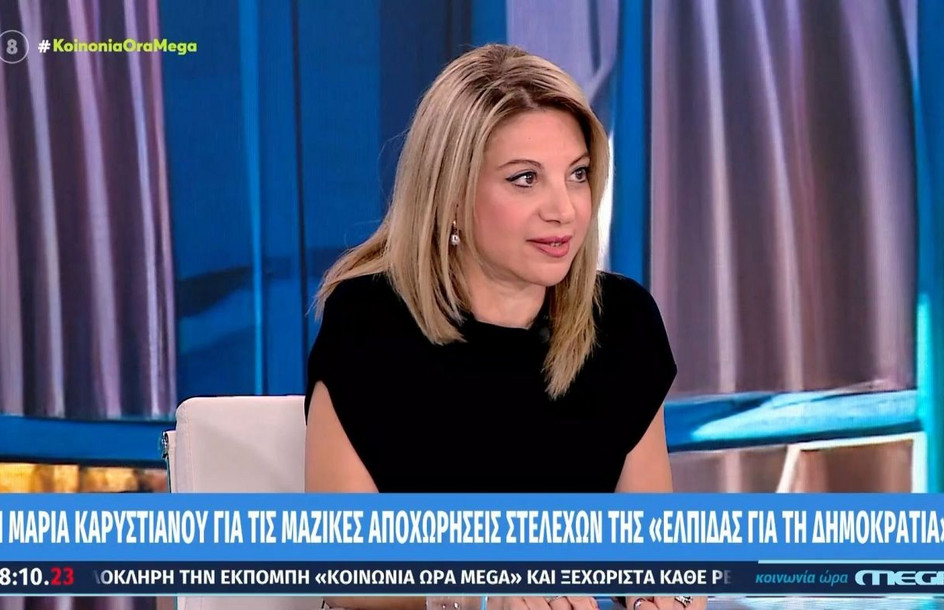 Μαρία Καρυστιανού για αποχωρήσεις από την Ελπίδα για τη Δημοκρατία: «Στελέχη δεν έχουμε, είμαστε όλοι απλοί στρατιώτες»