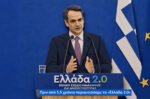 Μητσοτάκης για την ολοκλήρωση του Ταμείου Ανάκαμψης: Ο εκσυγχρονισμός της χώρας δεν έχει ημερομηνία λήξης