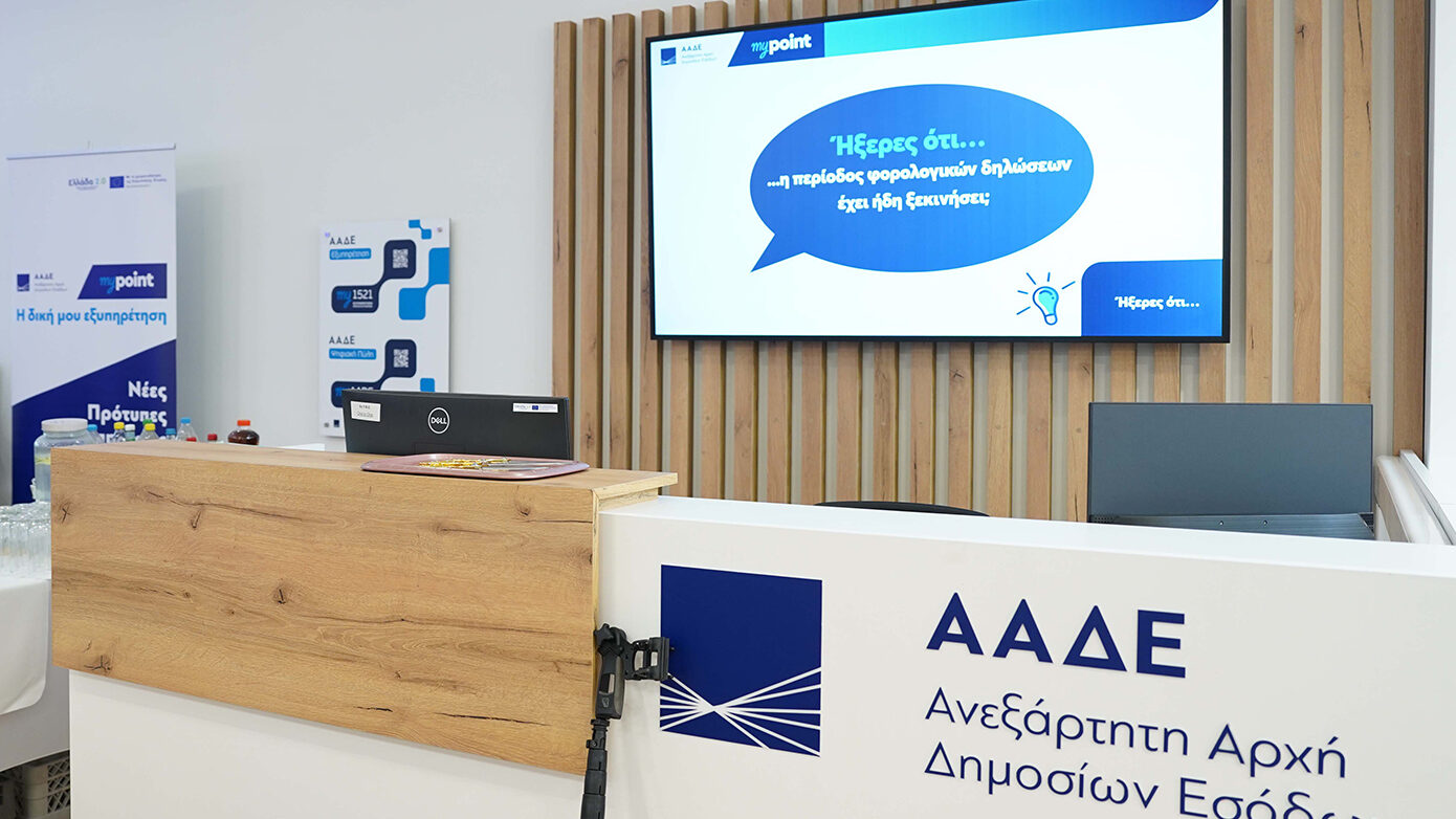 ΑΑΔΕ: Υποβολή για τις μεταβιβάσεις δικαιωμάτων βιωσιμότητας 2026 ξεκίνησε