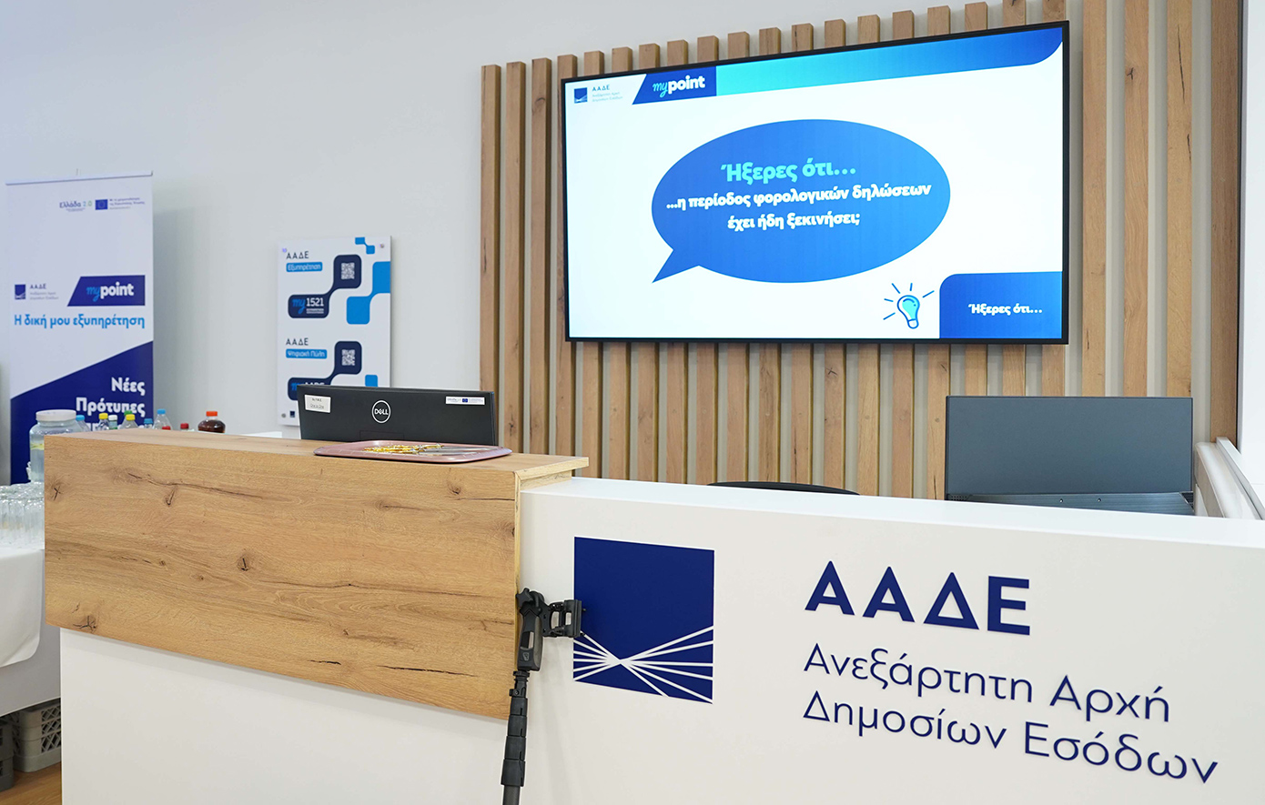 ΑΑΔΕ: Υποβολή για τις μεταβιβάσεις δικαιωμάτων βιωσιμότητας 2026 ξεκίνησε