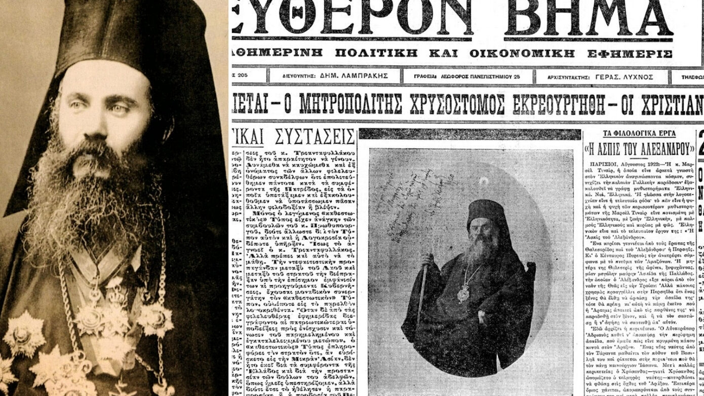 Σαν σήμερα 27 Αυγούστου: Ο μαρτυρικός θάνατος του Χρυσοστόμου Σμύρνης στη Σμύρνη που αρνήθηκε να εγκαταλείψει την πόλη