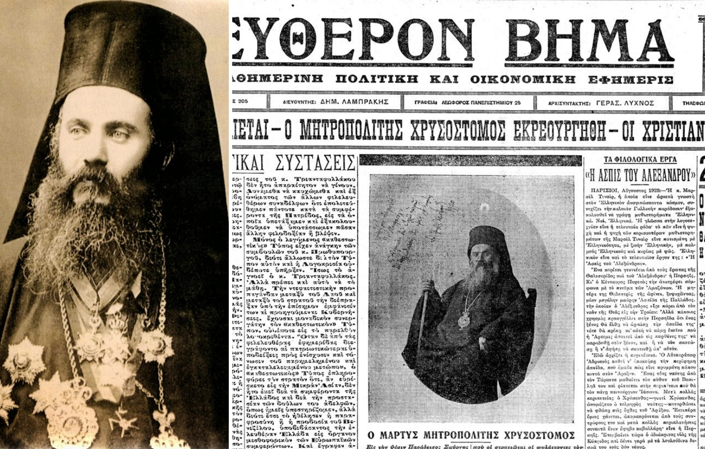 Σαν σήμερα 27 Αυγούστου: Ο μαρτυρικός θάνατος του Χρυσοστόμου Σμύρνης στη Σμύρνη που αρνήθηκε να εγκαταλείψει την πόλη