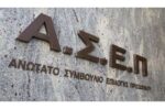 ΑΣΕΠ: Ξεκίνησαν οι αιτήσεις για Γενικό Επόπτη και Επόπτες Νομιμότητας ΟΤΑ