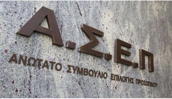 ΑΣΕΠ: Ξεκίνησαν οι αιτήσεις για Γενικό Επόπτη και Επόπτες Νομιμότητας ΟΤΑ