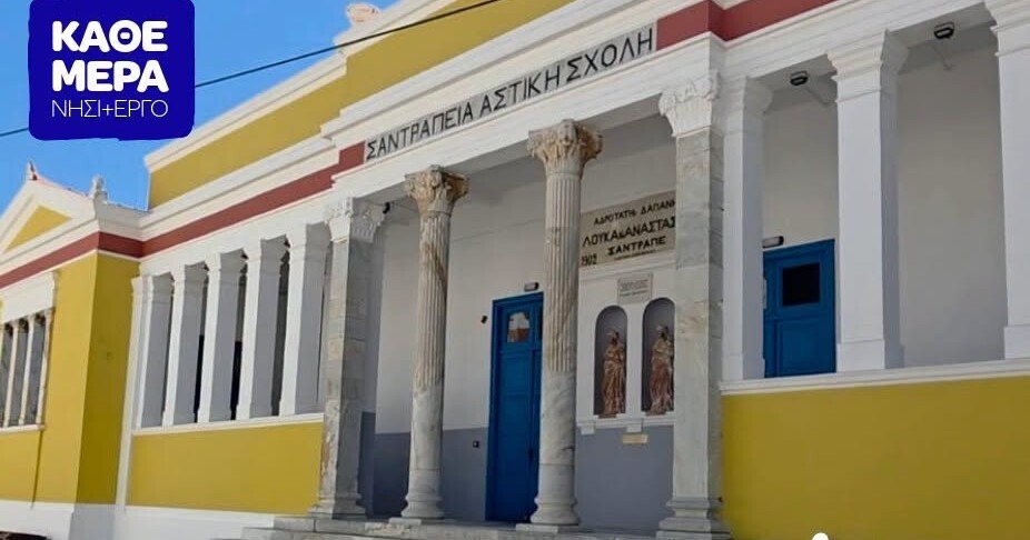 Περιφέρεια Νοτίου Αιγαίου: Παραδόθηκε το ριζικά ανακαινισμένο Νηπιαγωγείο-Δημοτικό του Καστελλόριζου
