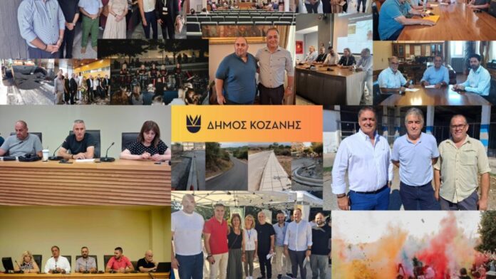 Δήμος Κοζάνης: Το έργο μας μιλά από μόνο του