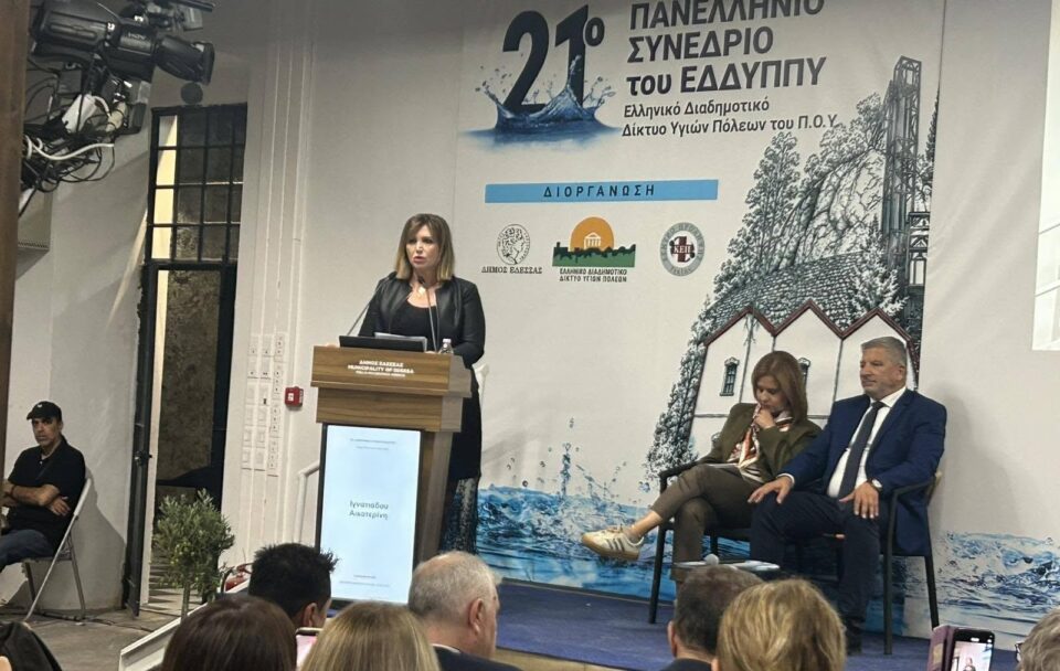 Σκύδρα: Η Κατερίνα Ιγνατιάδου ήταν εισηγήτρια στο συνέδριο του ΕΔΔΥΠΠΥ