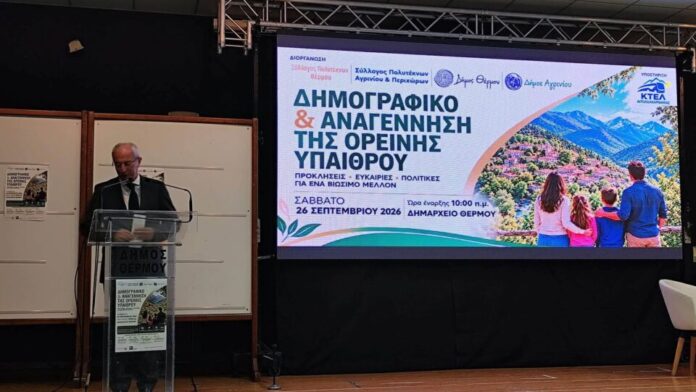 Θέρμο: Με απόλυτη επιτυχία η ημερίδα για το δημογραφικό – Δυναμικό μήνυμα για την ανάταξη της ορεινής Ελλάδας