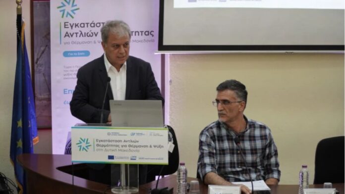 Περιφέρεια Δυτικής Μακεδονίας: Ξεκίνησε η ενημέρωση για τις αντλίες θερμότητας στην Πτολεμαΐδα
