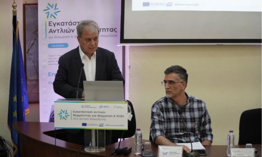 Περιφέρεια Δυτικής Μακεδονίας: Ξεκίνησε η ενημέρωση για τις αντλίες θερμότητας στην Πτολεμαΐδα