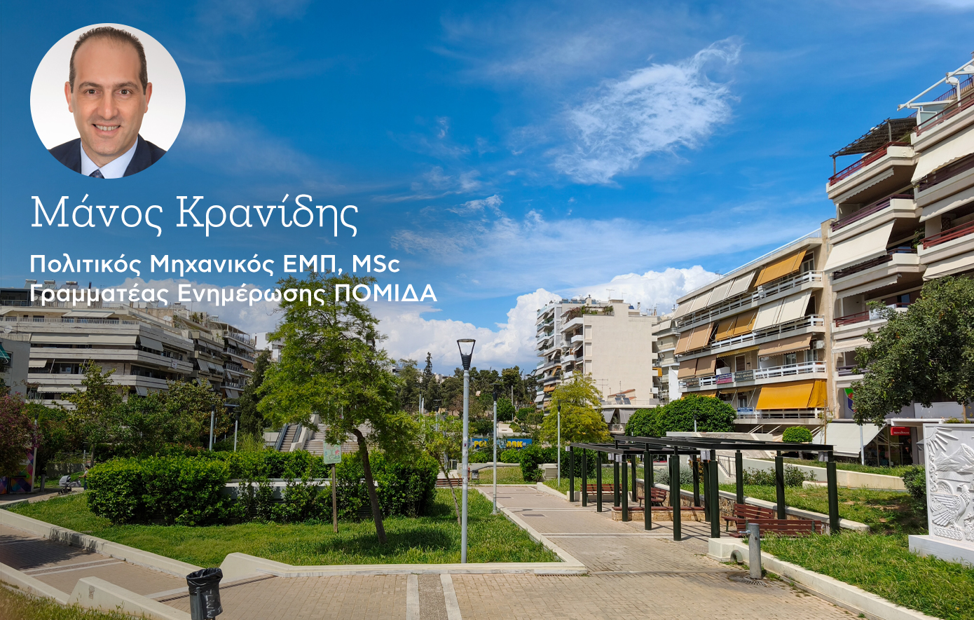 Κοινωνική κατοικία: Η Ελλάδα χρειάζεται μόνιμο απόθεμα προσιτής στέγης
