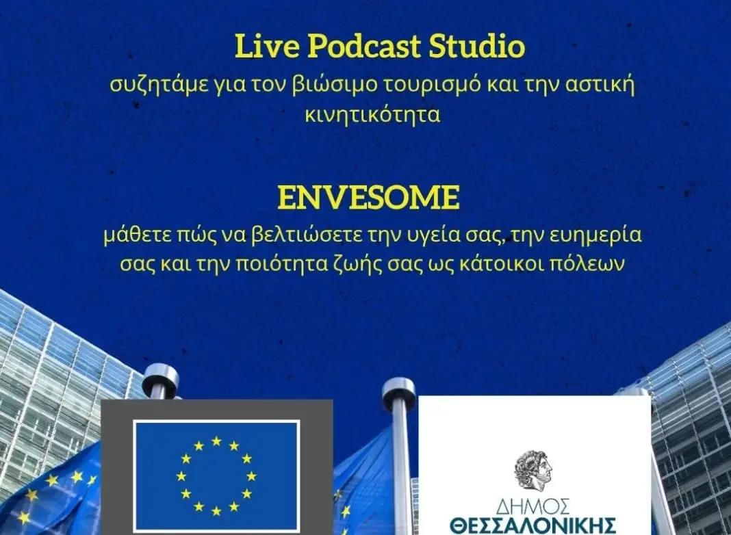 EUROPE DIRECT Θεσσαλονίκης | Οι πόλεις του αύριο στη 90ή ΔΕΘ με δράσεις για το μέλλον των ευρωπαϊκών πόλεων