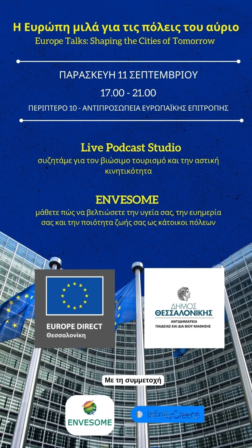 EUROPE DIRECT Θεσσαλονίκης | Οι πόλεις του αύριο στη 90ή ΔΕΘ με δράσεις για το μέλλον των ευρωπαϊκών πόλεων