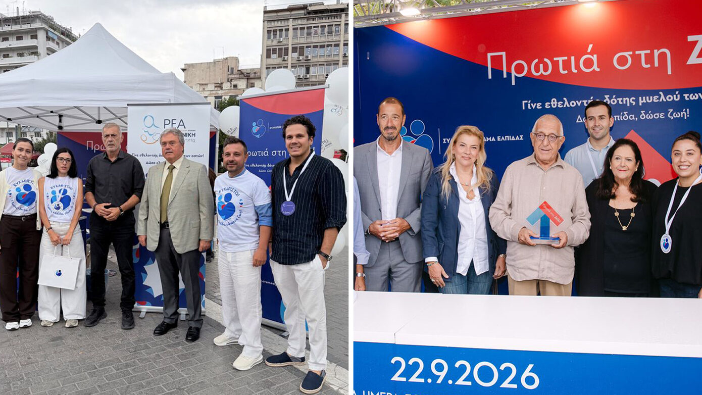 Μυελός των οστών: Η Ελλάδα στην 9η θέση παγκοσμίως – 207.000 εθελοντές στο «Όραμα ΕΛΠΙΔΑΣ»