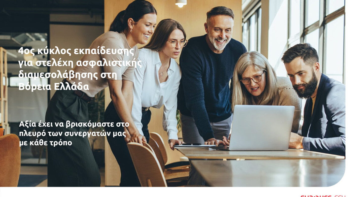 Eurolife FFH: 4ος κύκλος εκπαίδευσης για στελέχη ασφαλιστικής διαμεσολάβησης στη Βόρεια Ελλάδα