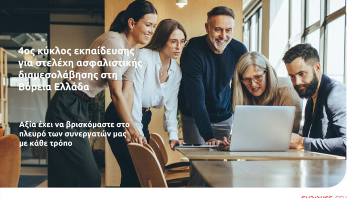 Eurolife FFH: 4ος κύκλος εκπαίδευσης για στελέχη ασφαλιστικής διαμεσολάβησης στη Βόρεια Ελλάδα