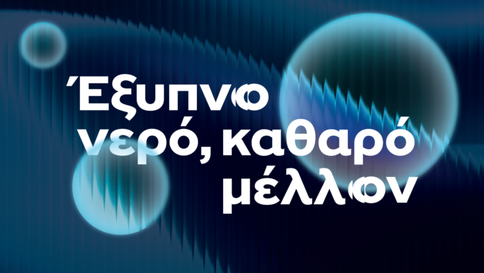 ΕΥΑΘ: Η τεχνολογία στην ανθεκτικότητα του νερού