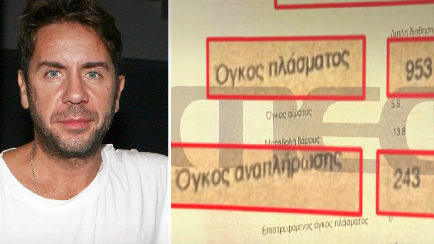 Γιώργος Μαζωνάκης: Το ιατρικό έγγραφο για το αίμα που αφαιρέθηκε και δεν αναπληρώθηκε