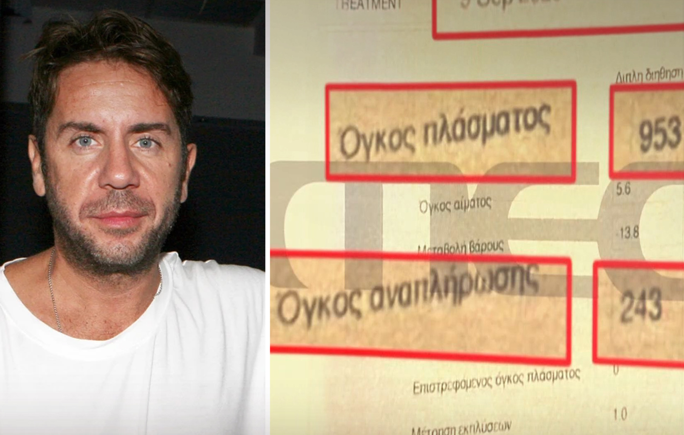 Γιώργος Μαζωνάκης: Το ιατρικό έγγραφο για το αίμα που αφαιρέθηκε και δεν αναπληρώθηκε