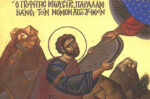 Εορτολόγιο 4 Σεπτεμβρίου: Ποιος γιορτάζει σήμερα