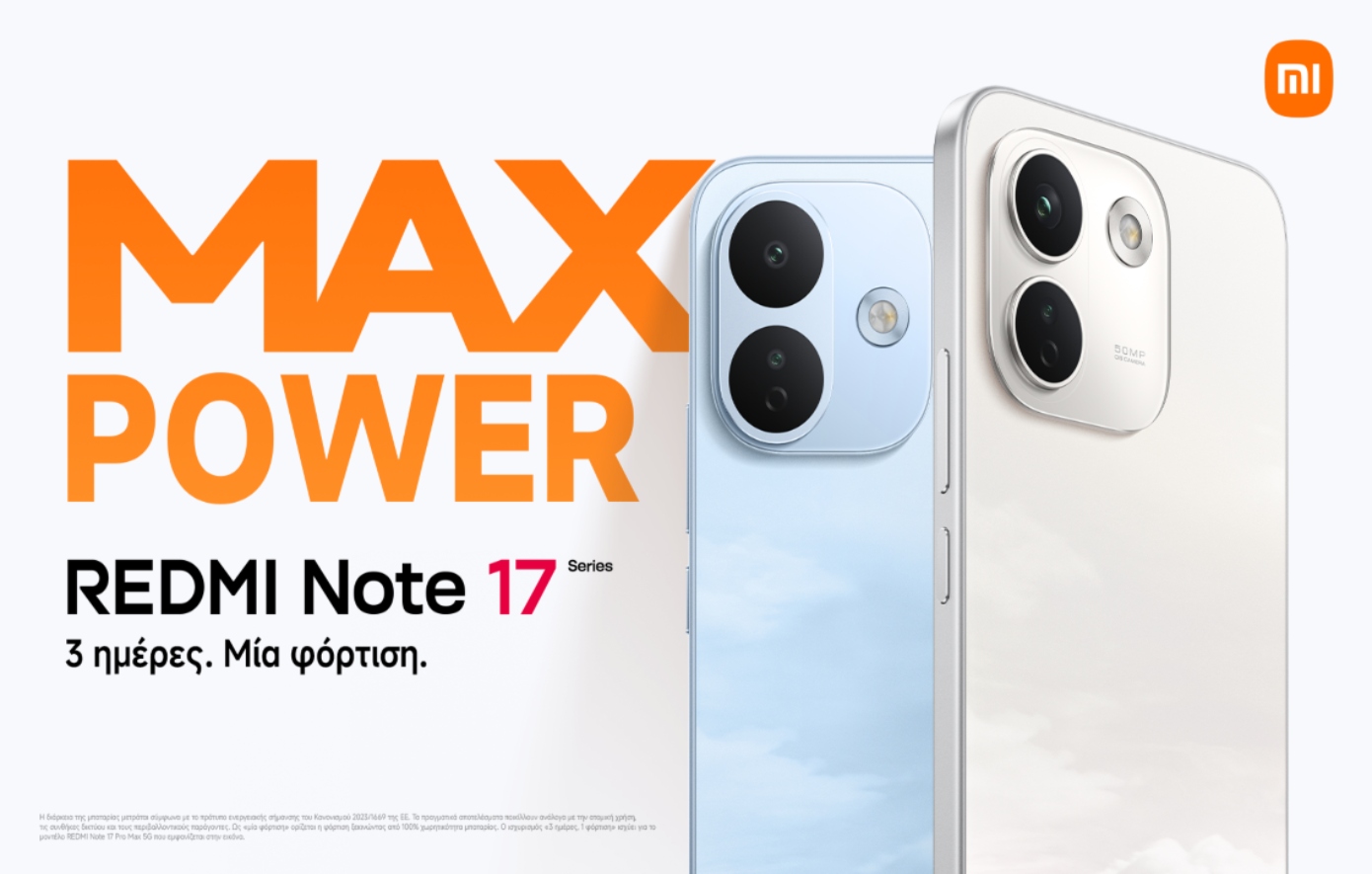 Xiaomi: Φέρνει στην Ελλάδα τη νέα σειρά REDMI Note 17 με το πρώτο Pro Max μοντέλο και ενισχυμένη αυτονομία