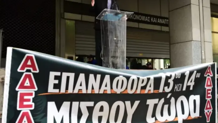 ΑΔΕΔΥ: Κάλεσμα για μαζική συμμετοχή στο συλλαλητήριο της ΔΕΘ στις 5 Σεπτεμβρίου