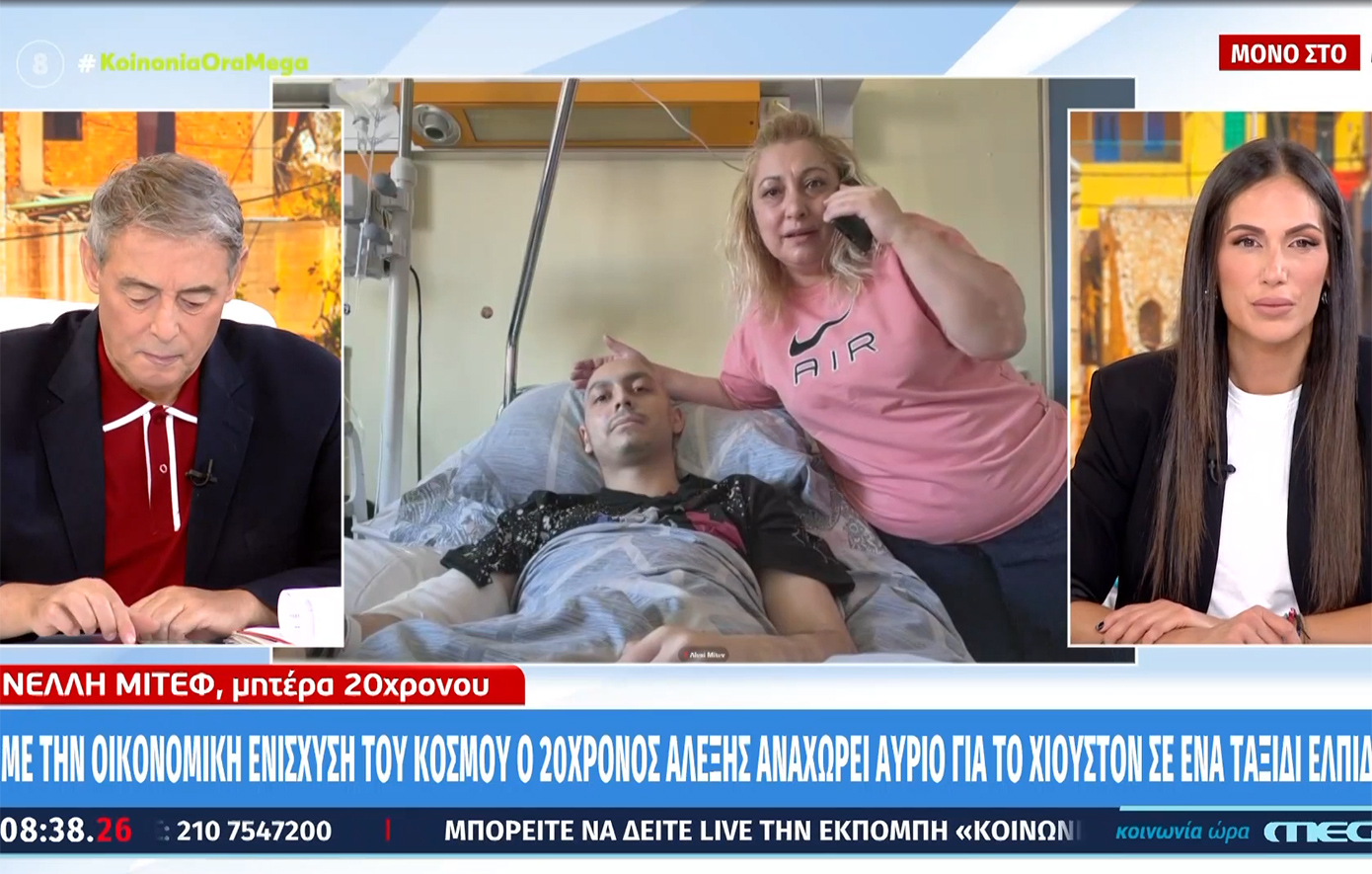 Αλέξης, 20 ετών, πάσχει από σάρκωμα Ewin και ετοιμάζεται να ταξιδέψει στο Χιούστον – «Μου δίνουν μία δεύτερη ευκαιρία»