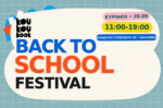 1ο Back to School Festival στην Καλλιθέα: Παιχνίδι, βιβλία και δημιουργία για παιδιά και γονείς