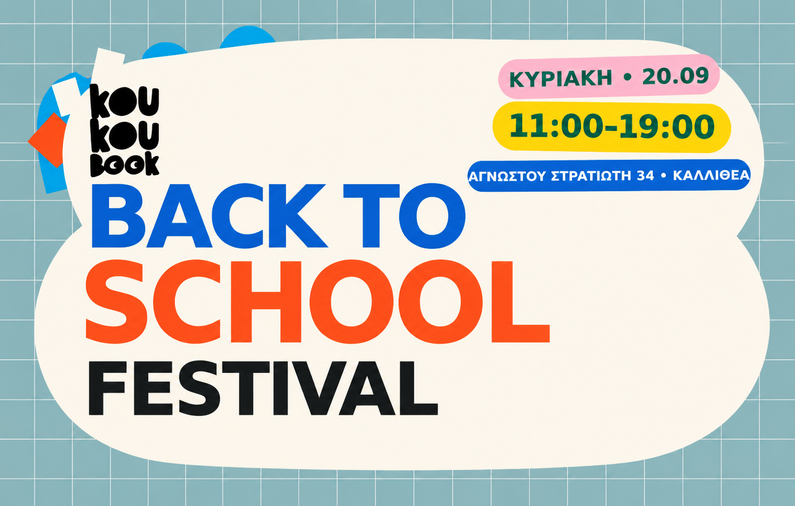 1ο Back to School Festival στην Καλλιθέα: Παιχνίδι, βιβλία και δημιουργία για παιδιά και γονείς