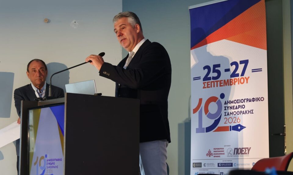 Σαμοθράκη: Ο Χριστόδουλος Τοψίδης στο 19ο Δημοσιογραφικό Συνέδριο