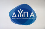 ΔΥΠΑ σχεδιάζει 200.000 νέες θέσεις εργασίας: Σε ποιους θα δοθεί προτεραιότητα