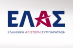 ΕΛΑΣ: Η κυβέρνηση έχει έφεση στις υπερκοστολογήσεις