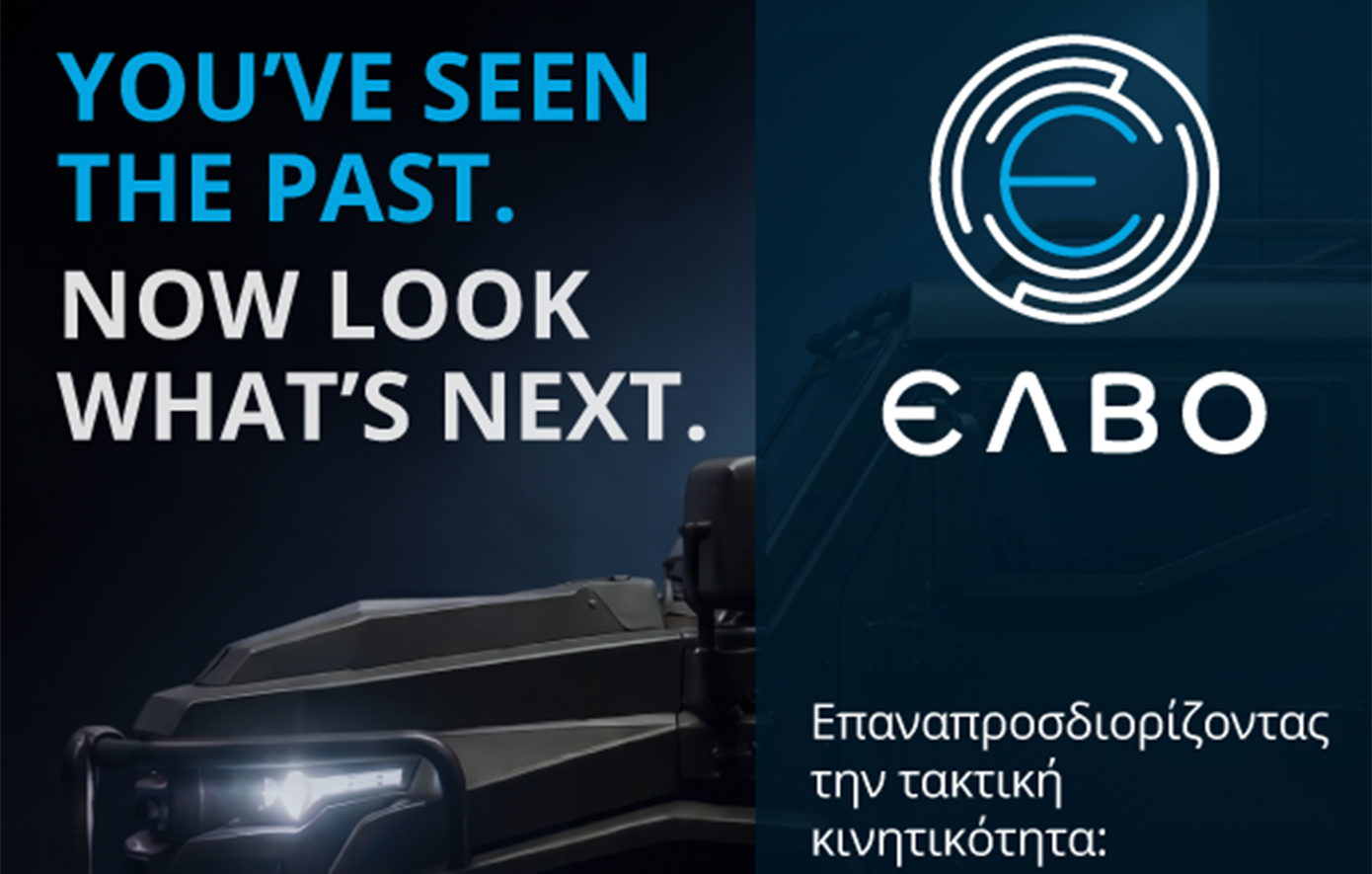 Η ΕΛΒΟ στη 90η Διεθνή Έκθεση Θεσσαλονίκης