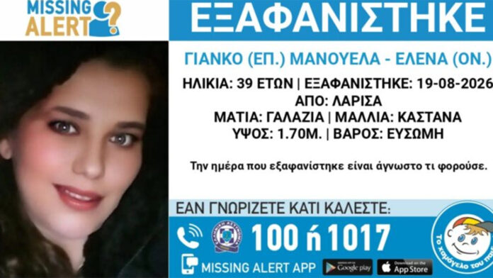 Συναγερμός για την εξαφάνιση της 39χρονης Μανουέλα Γιάνκο – H αποκάλυψη της μητέρας της για τον κύριο από τη Λάρισα