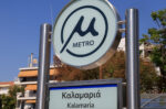Μετρό Θεσσαλονίκης: Στους 20.000 οι ημερήσιοι επιβάτες στην επέκταση Καλαμαριάς – Αναμένονται περισσότερα δρομολόγια