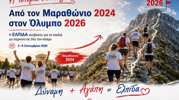Πέντε Κύπριοι ορειβάτες στην κορυφή του Ολύμπου για τα παιδιά με καρκίνο: Η συμβολική αποστολή με διεθνή συμβολισμό