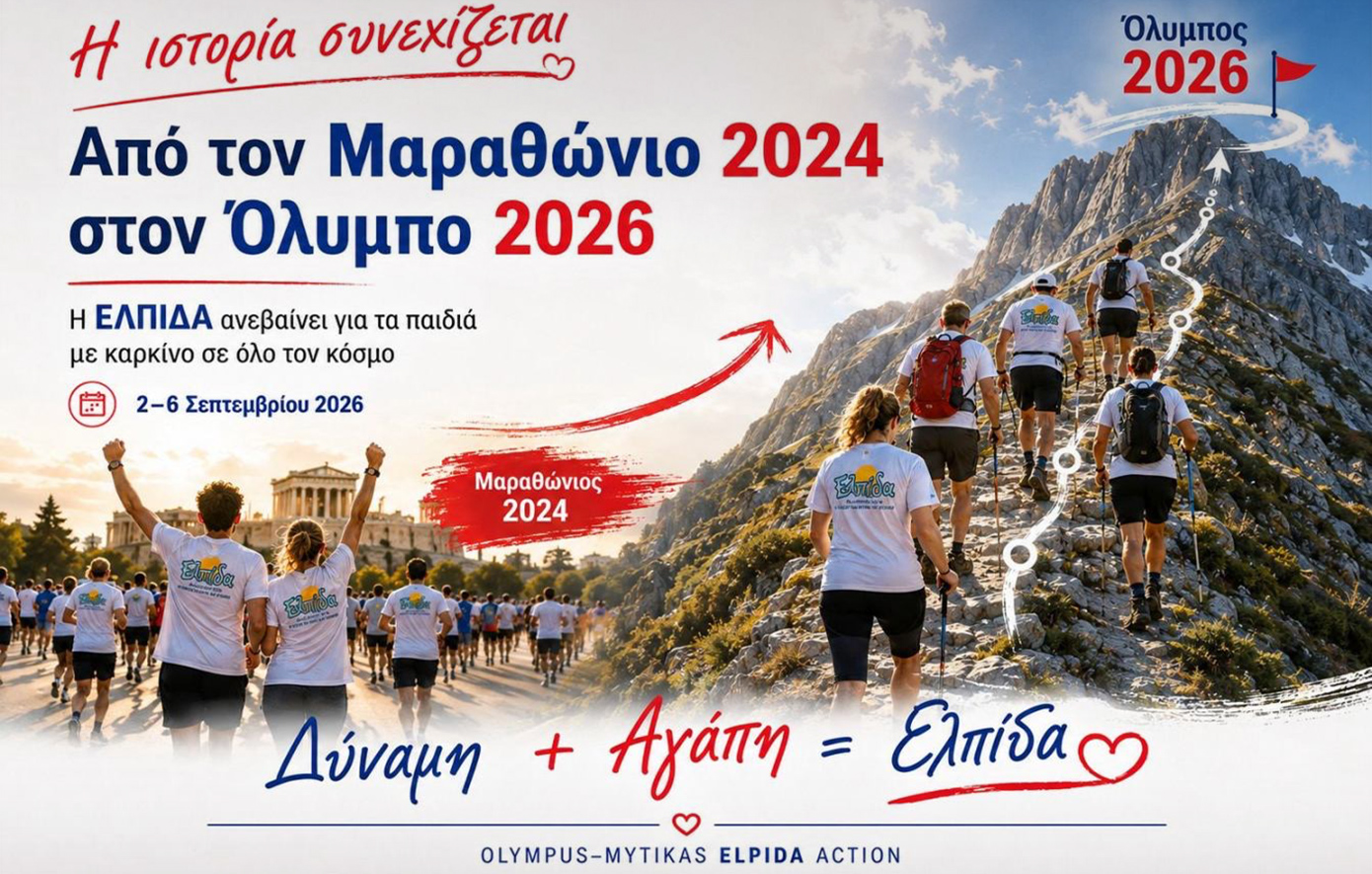 Πέντε Κύπριοι ορειβάτες στην κορυφή του Ολύμπου για τα παιδιά με καρκίνο: Η συμβολική αποστολή με διεθνή συμβολισμό