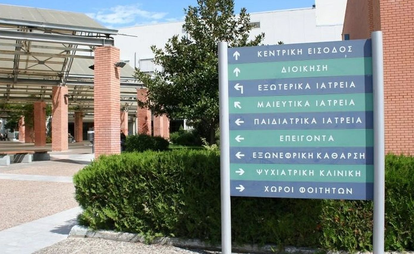 Προσωπική Λίστα Φαρμάκων: Το πρακτικό εργαλείο που θα διανεμηθεί στο Νοσοκομείο Παπαγεωργίου