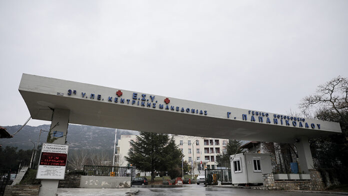 Καθαρίστρια έκλεβε για 15 χρόνια σεντόνια και τρόφιμα από το νοσοκομείο Παπανικολάου