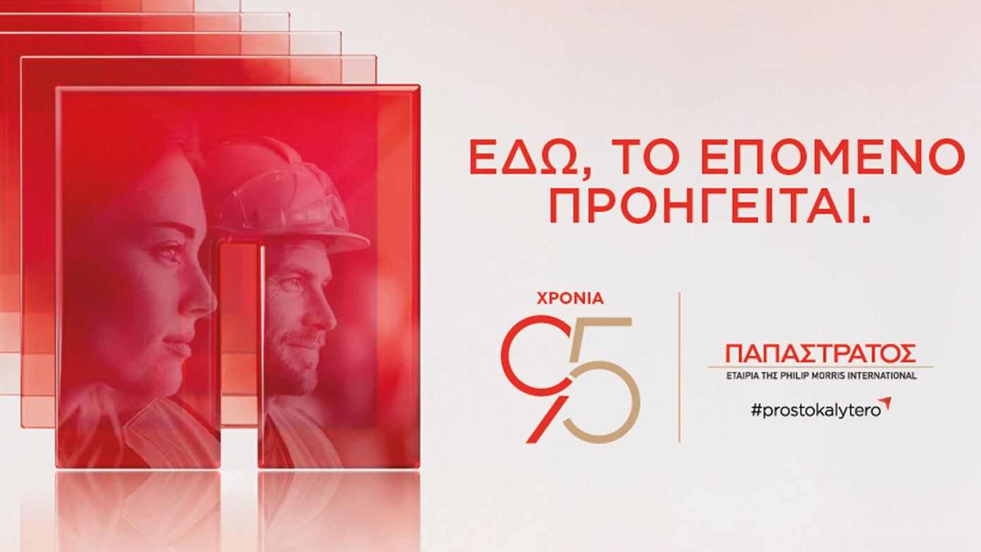 Παπαστράτος στη ΔΕΘ 2026: 95 χρόνια, «Εδώ, το Επόμενο Προηγείται»