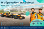 Allwyn x McLaren Racing: Live in Athens στο ΟΑΚΑ