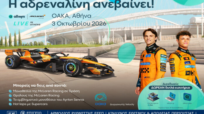Allwyn x McLaren Racing: Live in Athens στο ΟΑΚΑ