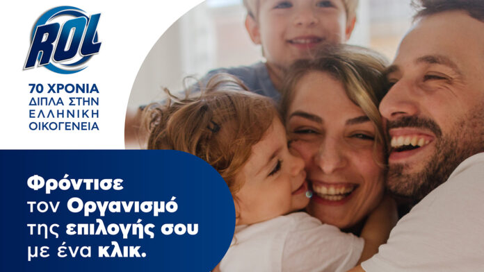 ROL – 70 Χρόνια Δίπλα στην Ελληνική Οικογένεια: Ένα κλικ για τη στήριξη χιλιάδων συνανθρώπων μας