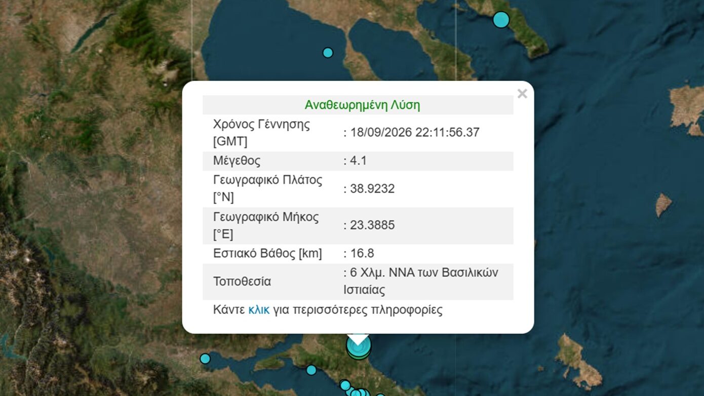 Σεισμός 4,1 Ρίχτερ στη βόρεια Εύβοια, αισθητός και στην Αττική