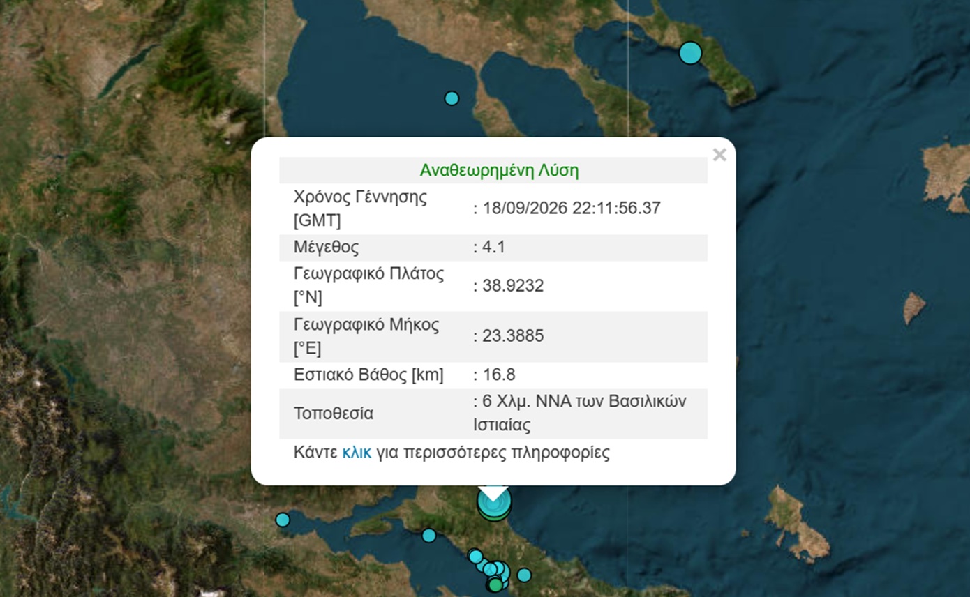 Σεισμός 4,1 Ρίχτερ στη βόρεια Εύβοια, αισθητός και στην Αττική
