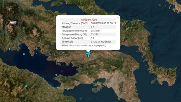 Σεισμός στη Θήβα το πρωί της Τετάρτης – Αισθητός και στην Αττική