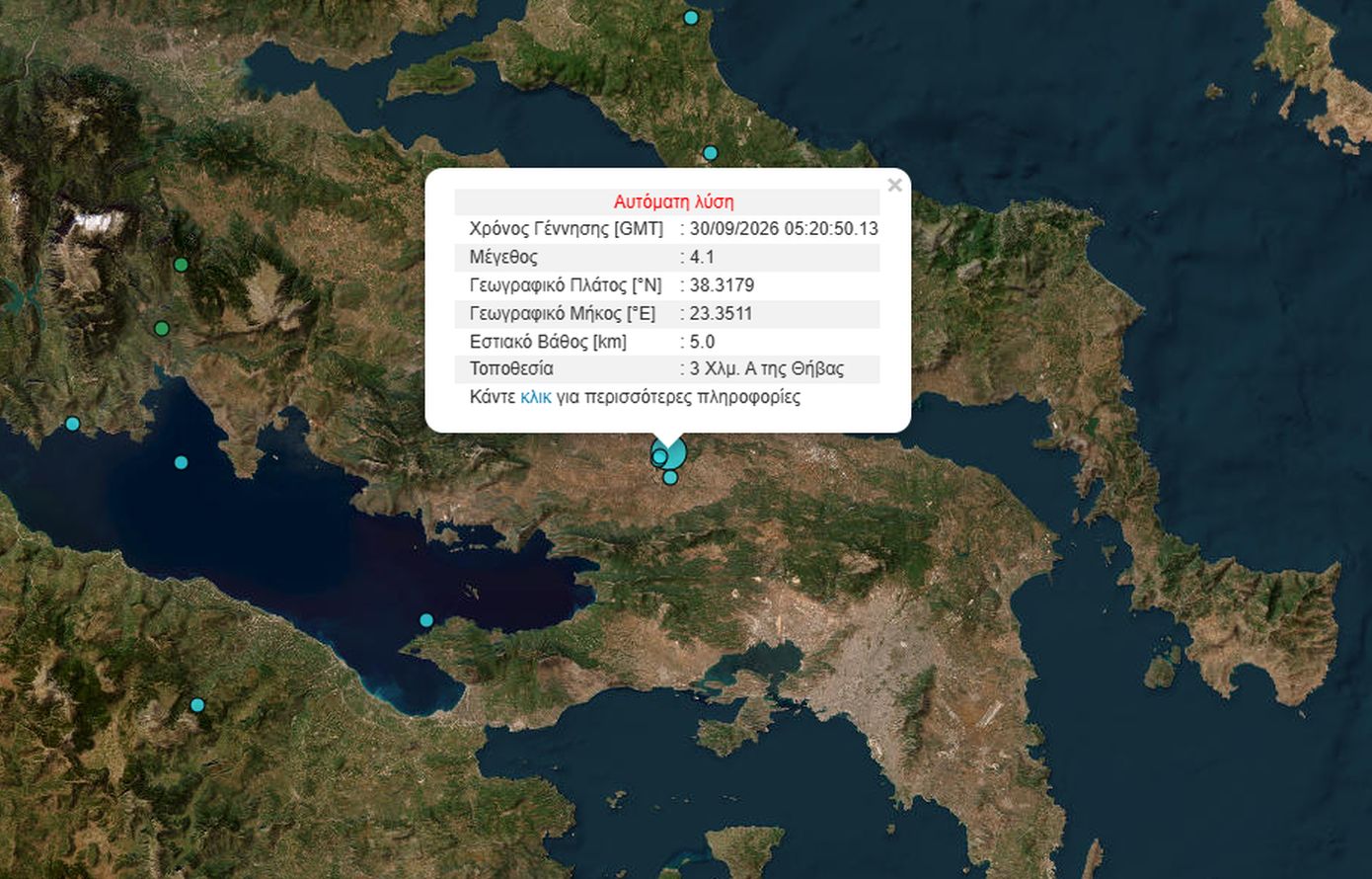 Σεισμός στη Θήβα το πρωί της Τετάρτης – Αισθητός και στην Αττική
