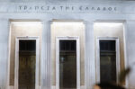 Τράπεζα της Ελλάδος: Ο πληθωρισμός στο 3,5% το 2026