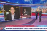 Τουρκία: Το σκάνδαλο στα funds σχολίασε ο Οικονόμου στον Κωστίδη – «Κι εδώ τα ζήσαμε αυτά, υπήρχε κατασκευαστική που δεν είχε ούτε μία μπουλντόζα»