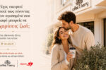 Coffee Berry × Χάρισε Ζωή: Δράση ενημέρωσης και εγγραφής εθελοντών δοτών μυελού των οστών